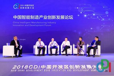 產業創新發展的巔峰對話 2018 CDI中國開發區創新發展大會與江蘇信息技術服務業的崛起